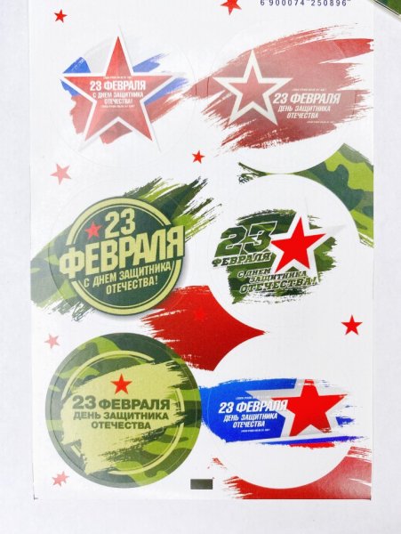 Бирка с 23 февраля