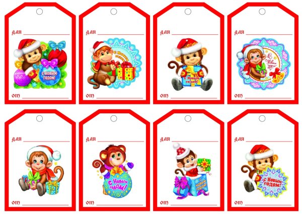 Новогодние ярлычки для подарков