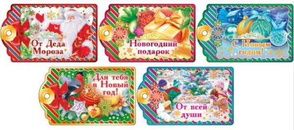 Бирка "с новым годом!"