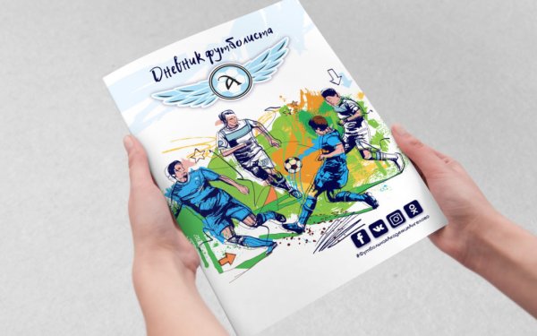 Дневник футболиста с наклейками