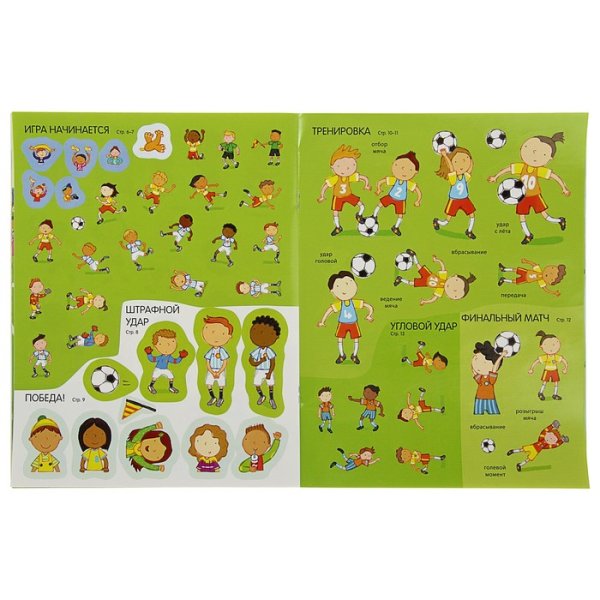 Футбольный дневник для ребенка