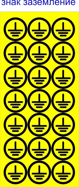 Знак заземления 30х30 IEK арт.4476э