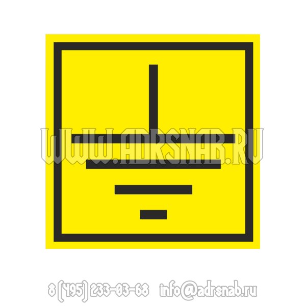 Место заземления пожарной техники табличка