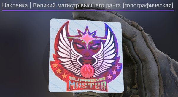 Великий Магистр высшего ранга (голографическая)