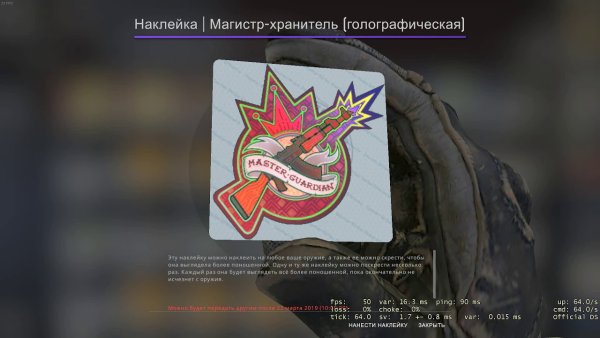 Магистр-хранитель (голографическая)