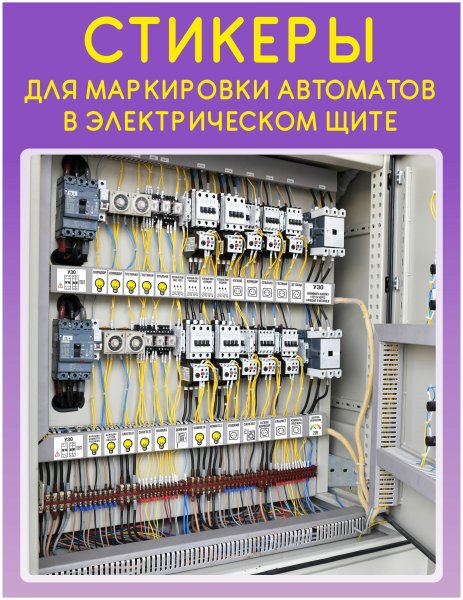 Электрощиток в квартире