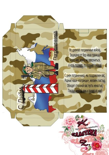 Шоколад с пожеланиями на 23 февраля