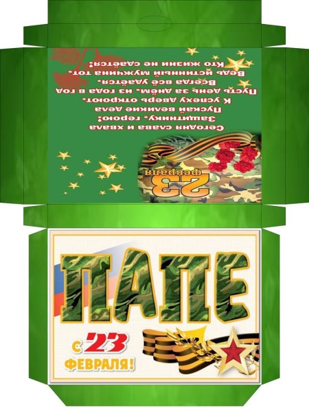 Чай в пакетиках на 23 февраля