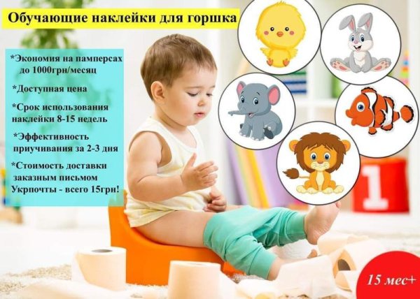 Наклейки в горшок для приучения к горшку