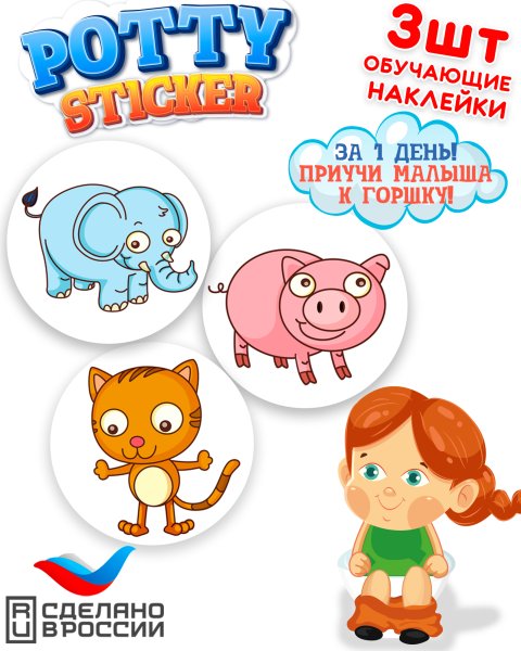 Обучающие наклейки