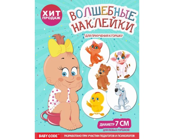 Наклейки в горшок для приучения к горшку