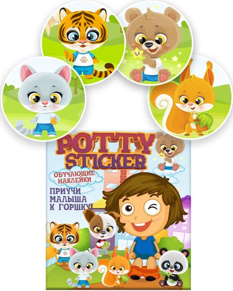 Обучающие наклейки для горшка