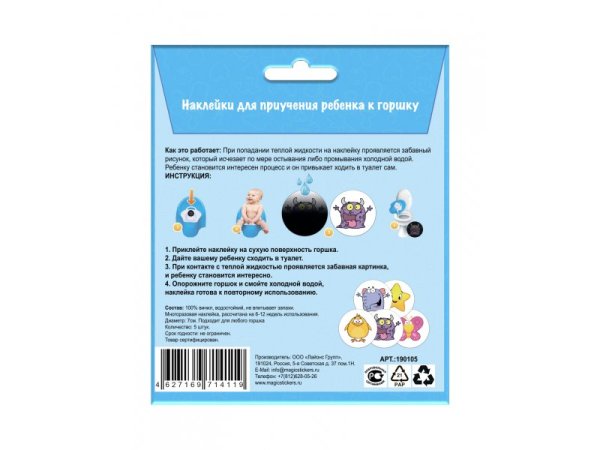 Наклейки для горшка для приучения к горшку детский