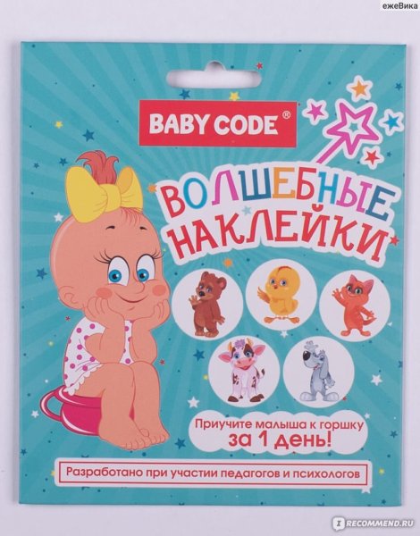 Наклейки для приучения ребенка к горшку