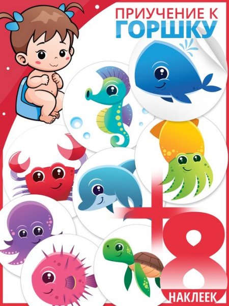 Обучающие наклейки для горшка