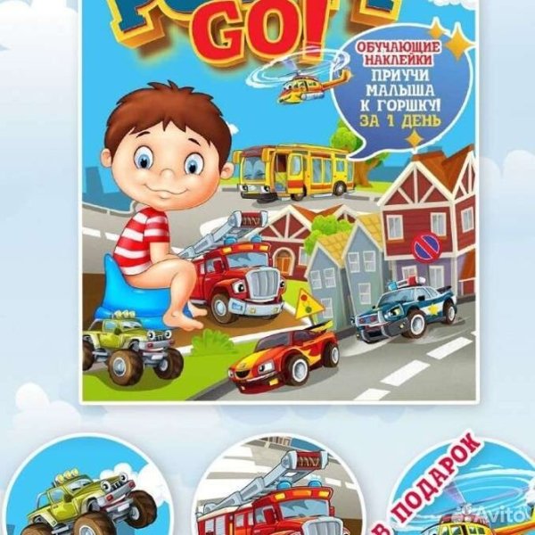 Для приучения к горшку появляются картинка на наклейках