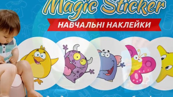 Наклейки в горшок для приучения к горшку