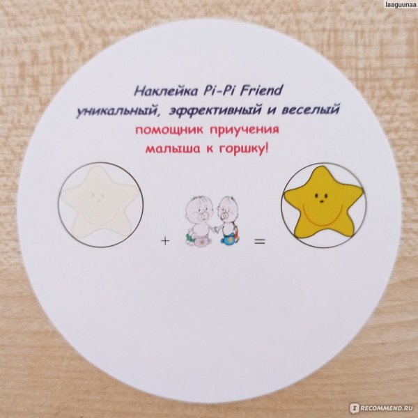 Наклейки для приучения ребенка к горшку