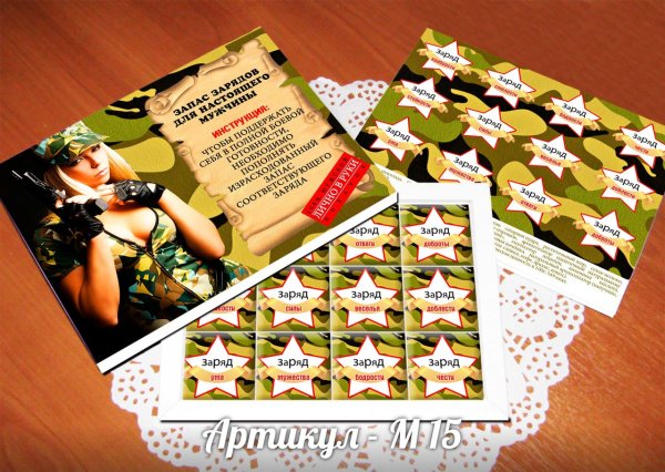 Обертка на шоколад 23 февраля