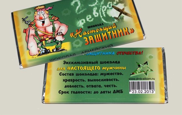 Стратегический запас на 23 февраля шаблон