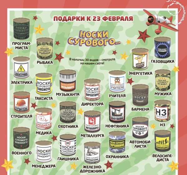 Шуточные этикетки на 23 февраля