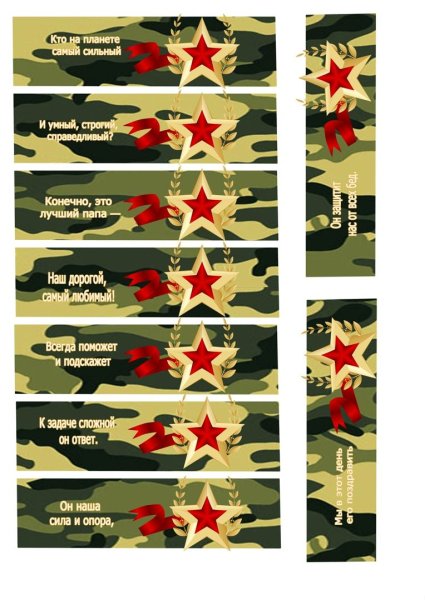 Обертка с 23 февраля для мыла