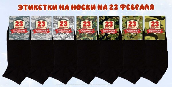 Обертка на шоколадку с 23 февраля