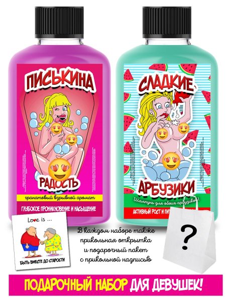 Шампунь для женщин прикольные