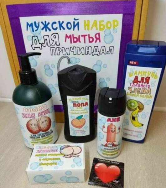 Смешные наклейки на шампуни и мыла