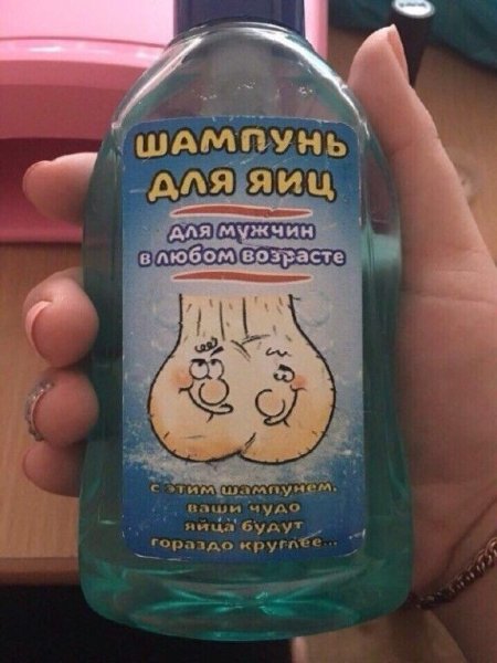 Прикольные шампуни