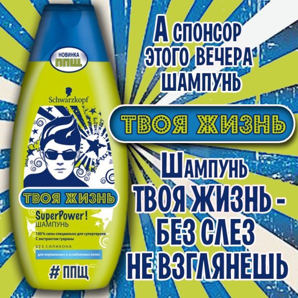 Женский шампунь прикол