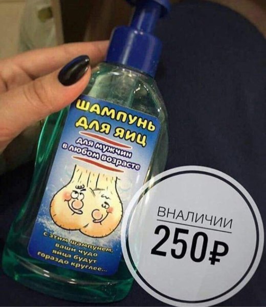 Мужской шампунь прикол