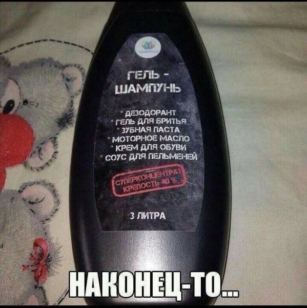 Гель для душа прикольный