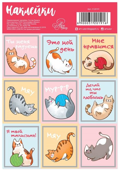 Котики арт наклейки