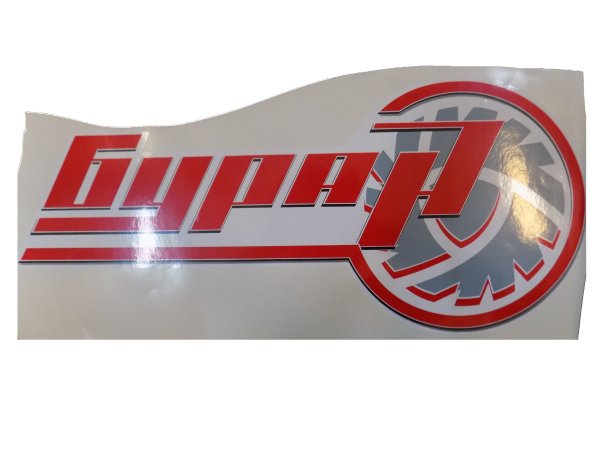 Наклейки на снегоход Буран