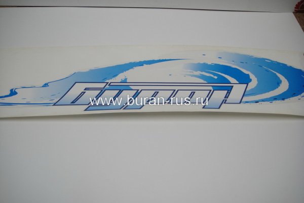 Наклейки на снегоход Буран