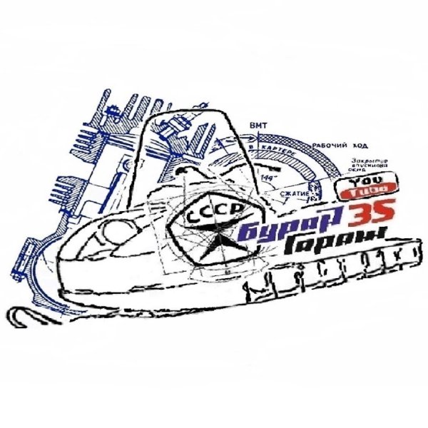 Буран гараж 35