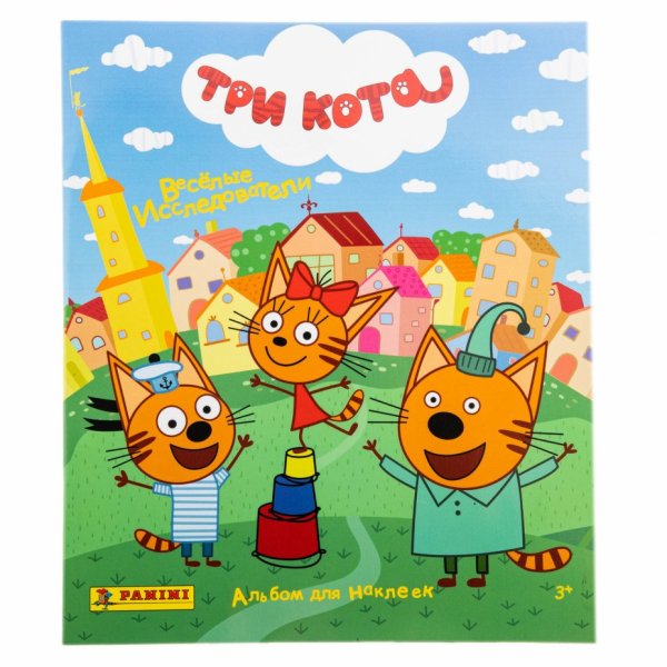 *Альбом для наклеек (Panini) три кота