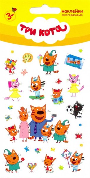 Детские наклейки три кота