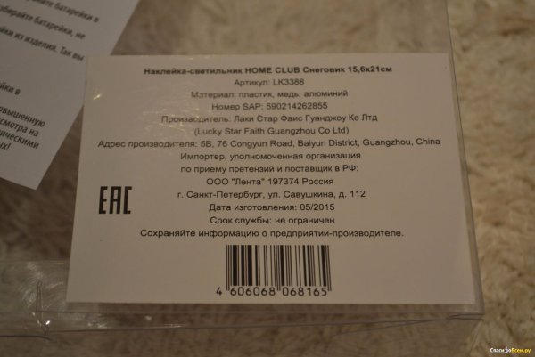 Этикетка светильника