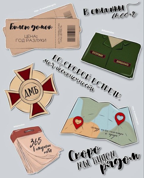 Вырезки для ДМБ альбома