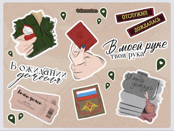 Армейские Стикеры для альбома для печати