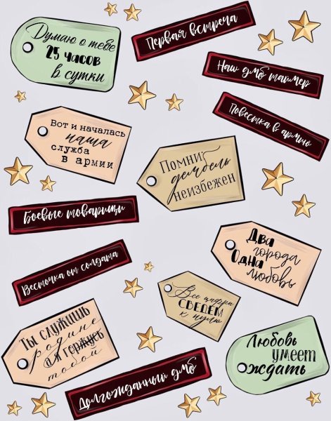 Декор для армейского альбома