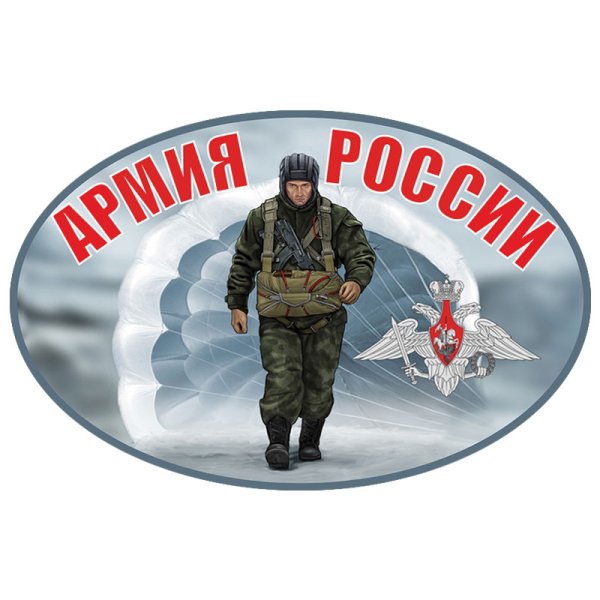 Российская армия надпись