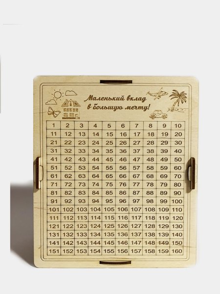 Копилка от 10 до 1000