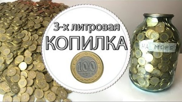 Копим деньги таблица