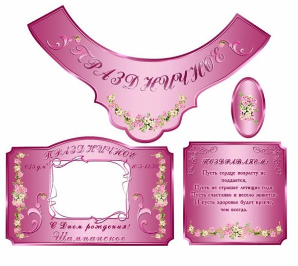 Наклейки на шампанское Свадебные