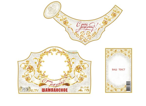 Макет наклейки на шампанское