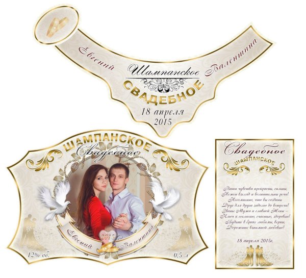 Этикетка для шампанского на юбилей
