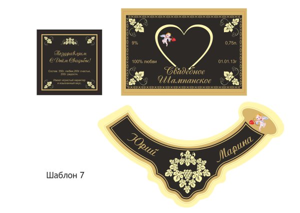 Этикетка шампанского